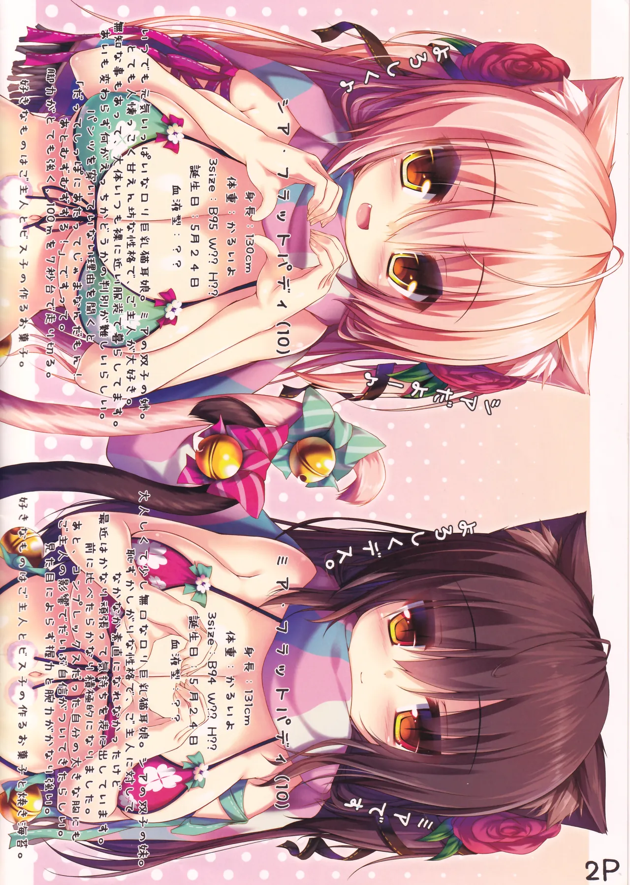 My Cats &amp; Biscuit Vol.8 page 2 full