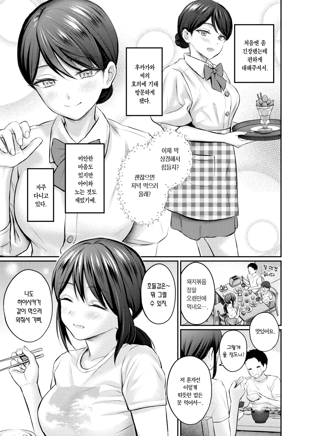 Zutto Gaman shiteta kara | 전부터 참아왔단 말이야 page 4 full