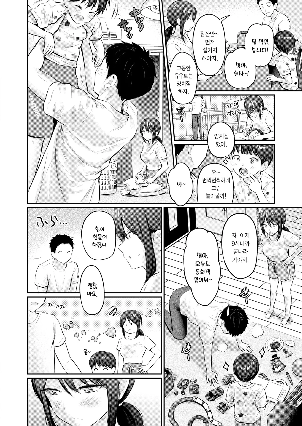 Zutto Gaman shiteta kara | 전부터 참아왔단 말이야 page 5 full