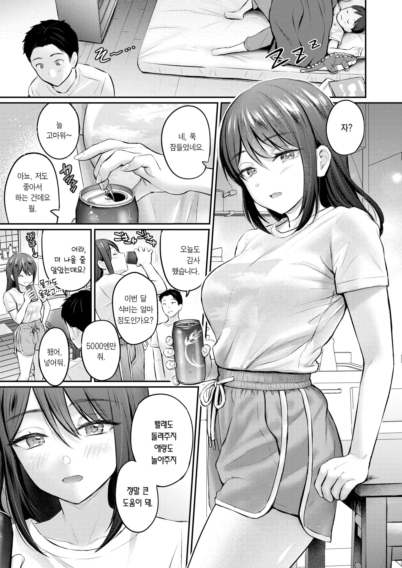 Zutto Gaman shiteta kara | 전부터 참아왔단 말이야 page 6 full