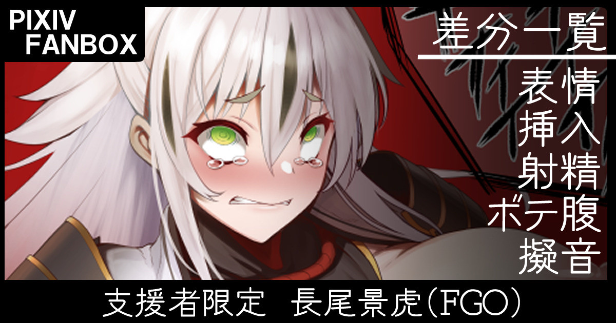 支援者限定 長尾景虎 page 1 full