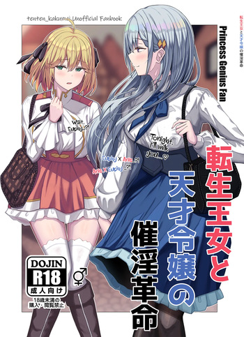 Tensei Oujo to Tensai Reijou no Saiin Kakumei  | The Hypnotic Seduction Revolution of the Reincarnated Princess and the Genius Young Lady cover