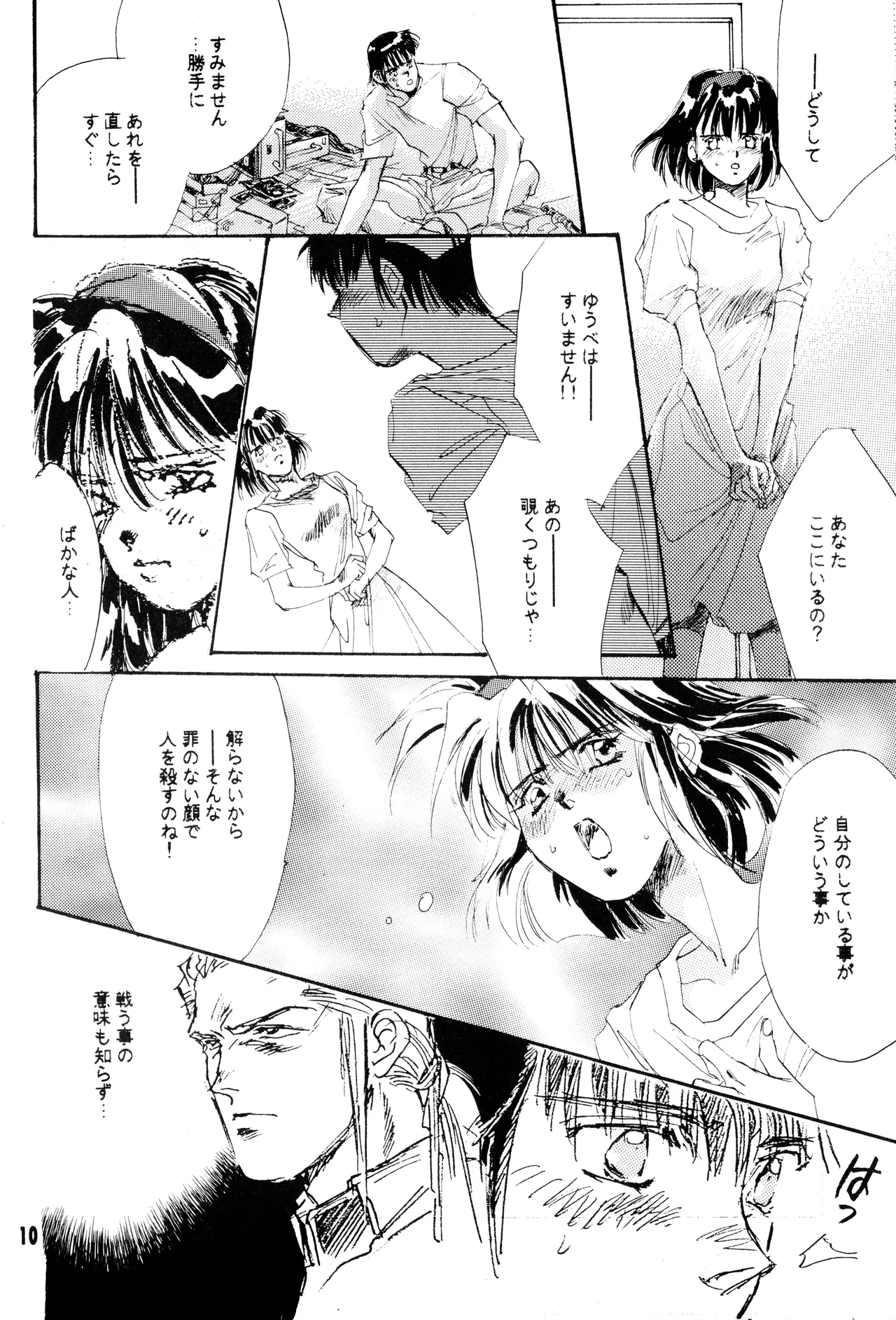 Mobile Suit Gundam 0083 - NO SQUAWK! Vol. 5 page 8 full