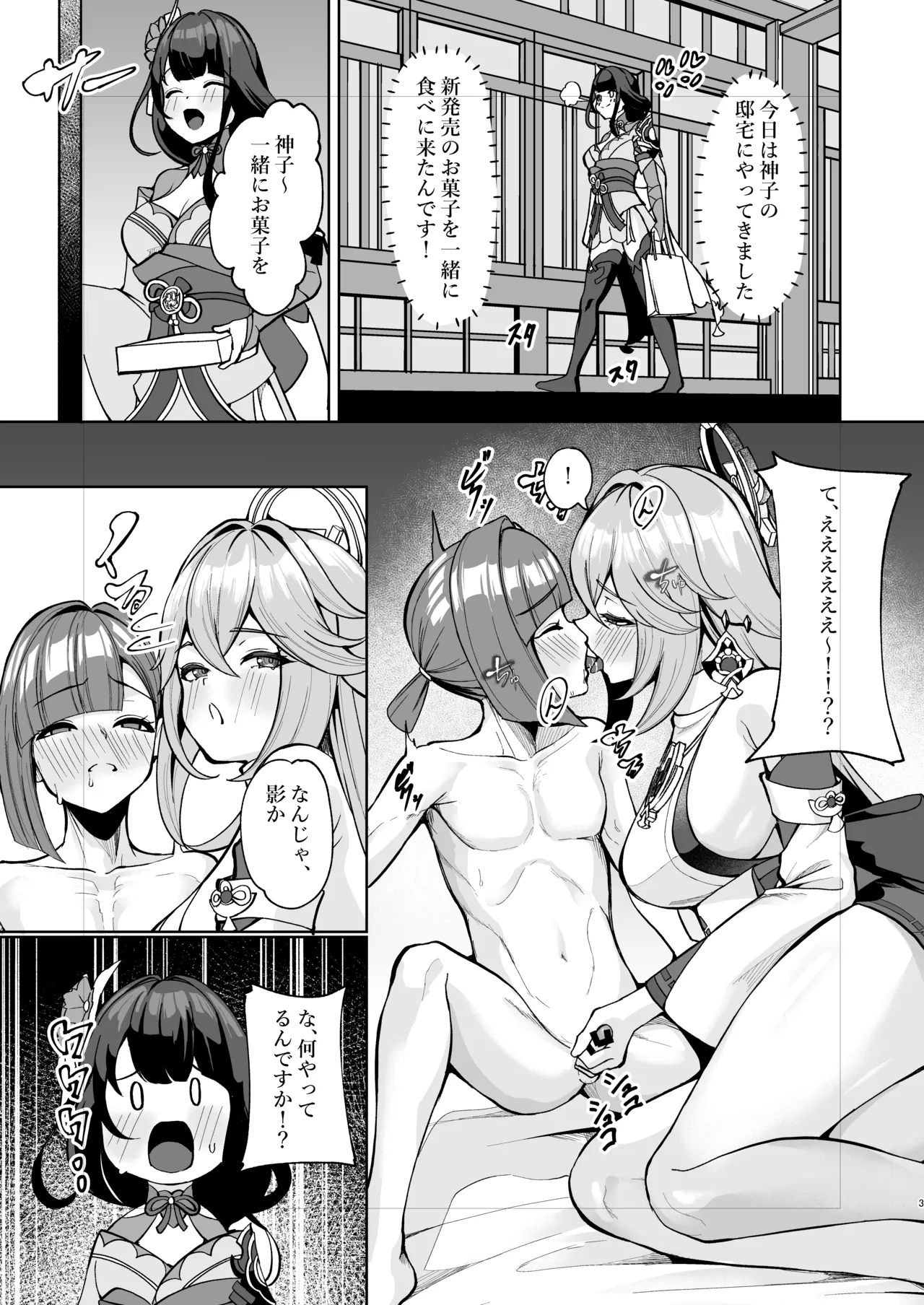 Inazuma no Seikyouiku page 2 full