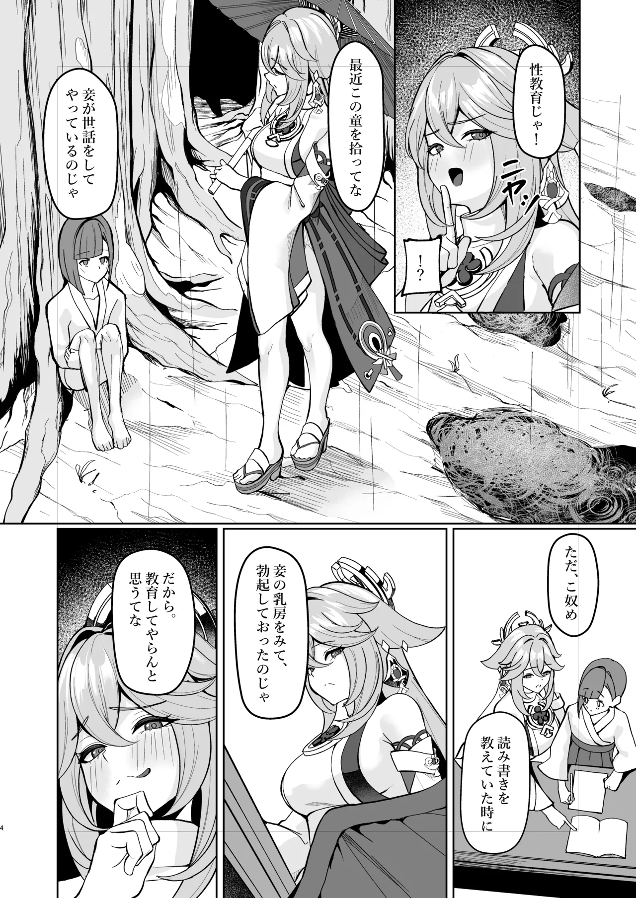 Inazuma no Seikyouiku page 3 full