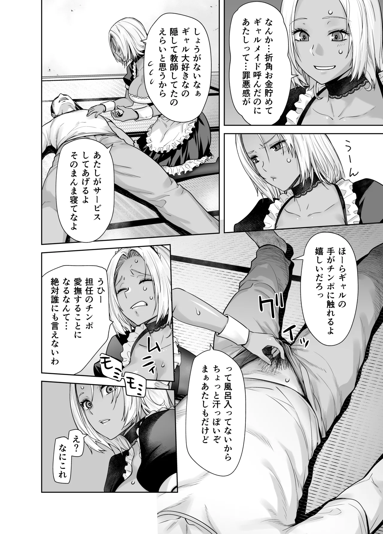 Tannin no Meido ni Nacchatta KURO GAL page 10 full