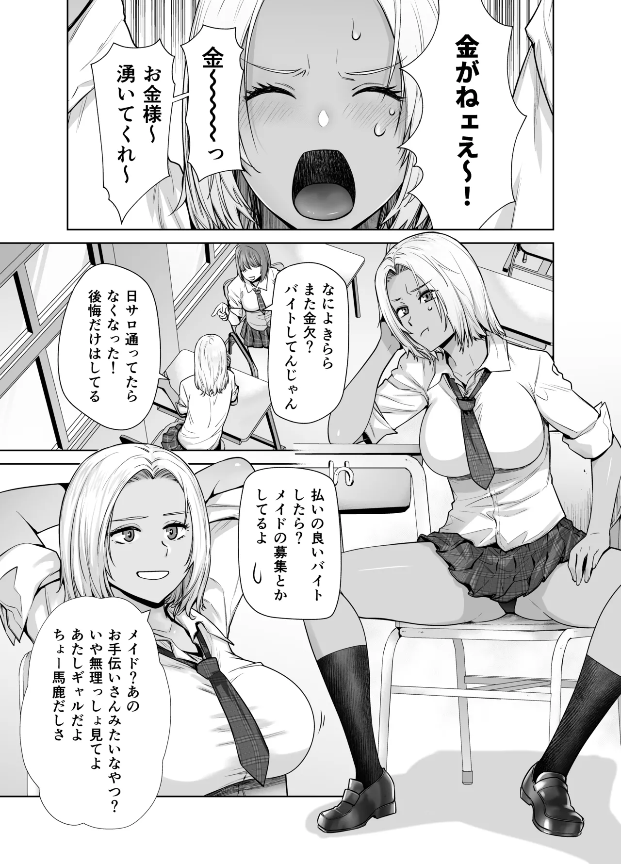 Tannin no Meido ni Nacchatta KURO GAL page 5 full