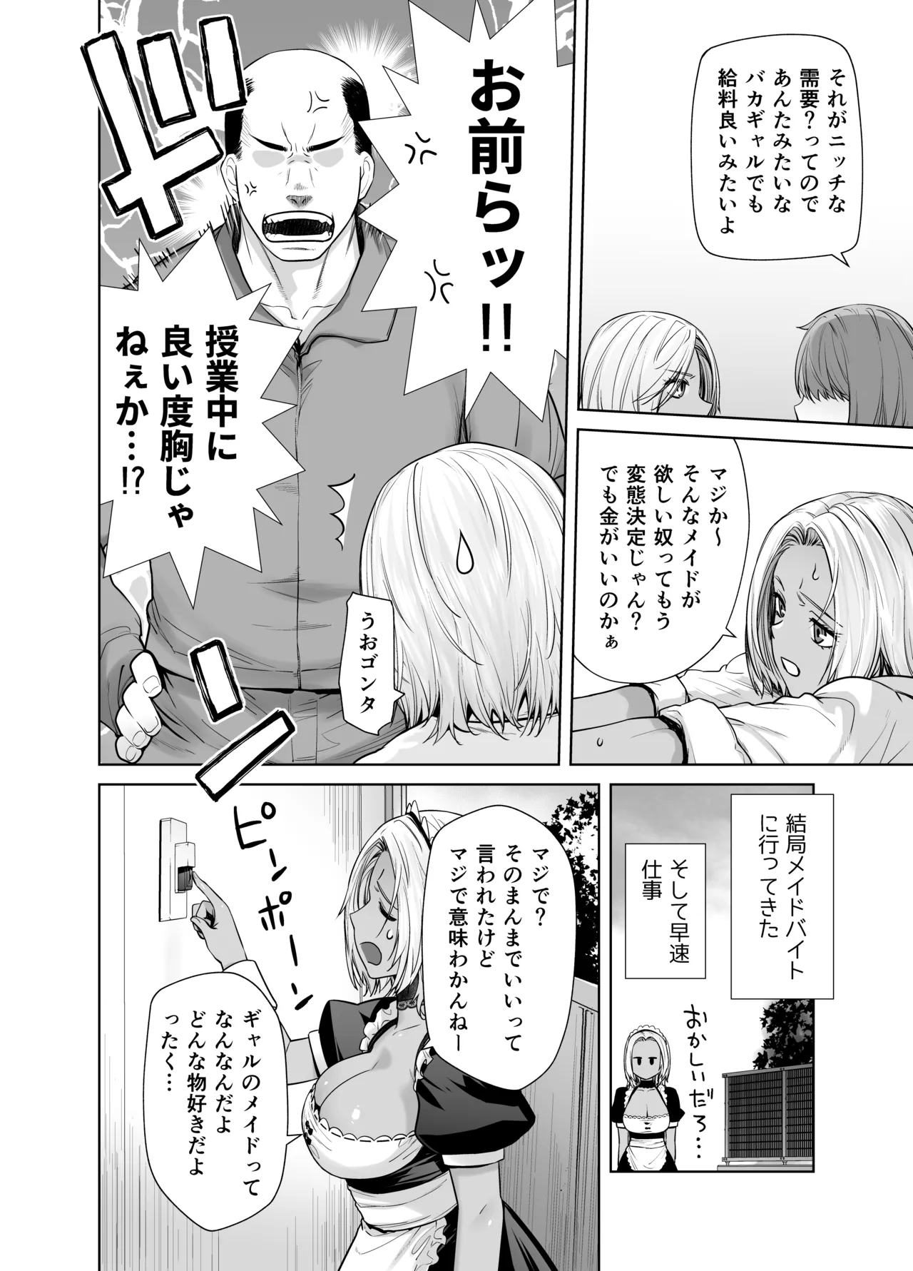 Tannin no Meido ni Nacchatta KURO GAL page 6 full