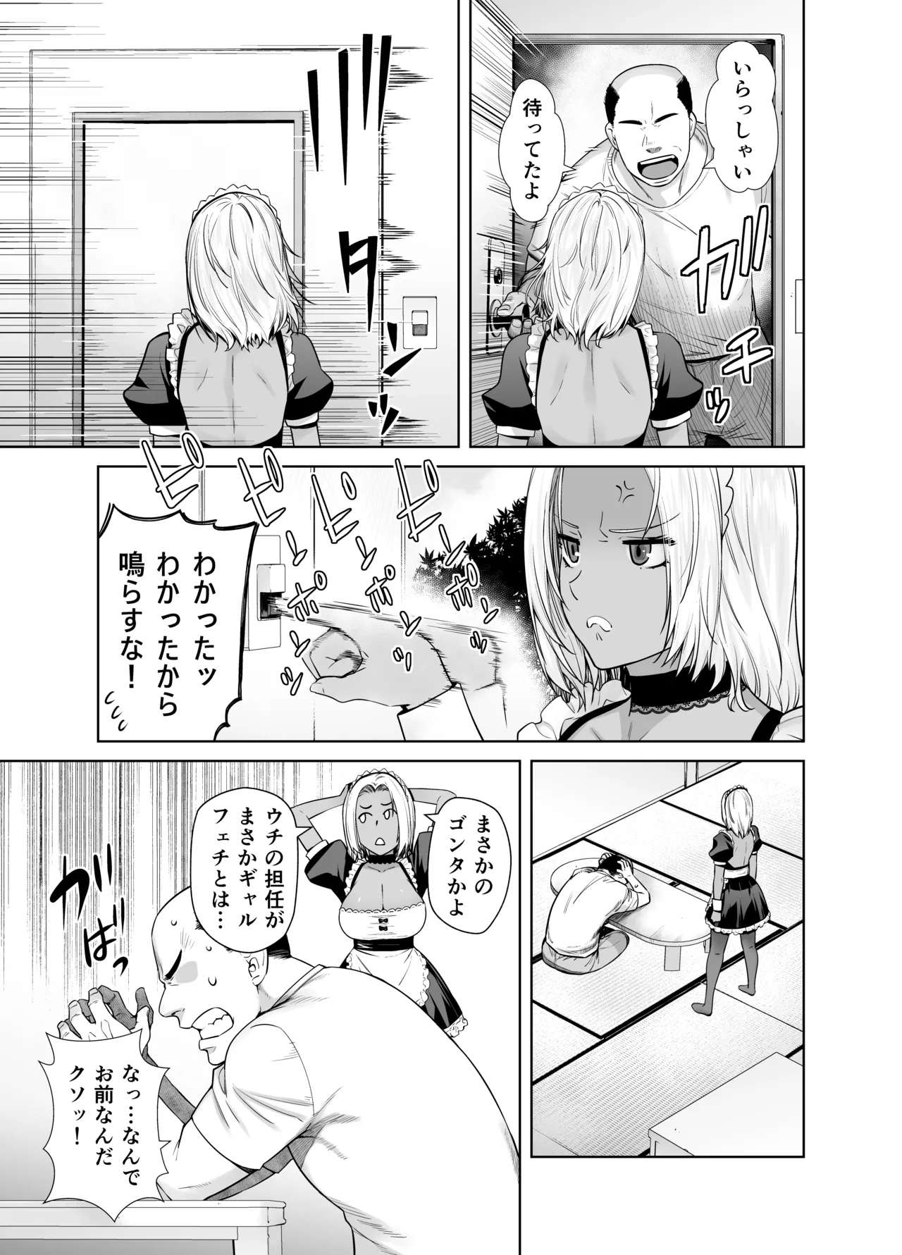 Tannin no Meido ni Nacchatta KURO GAL page 7 full