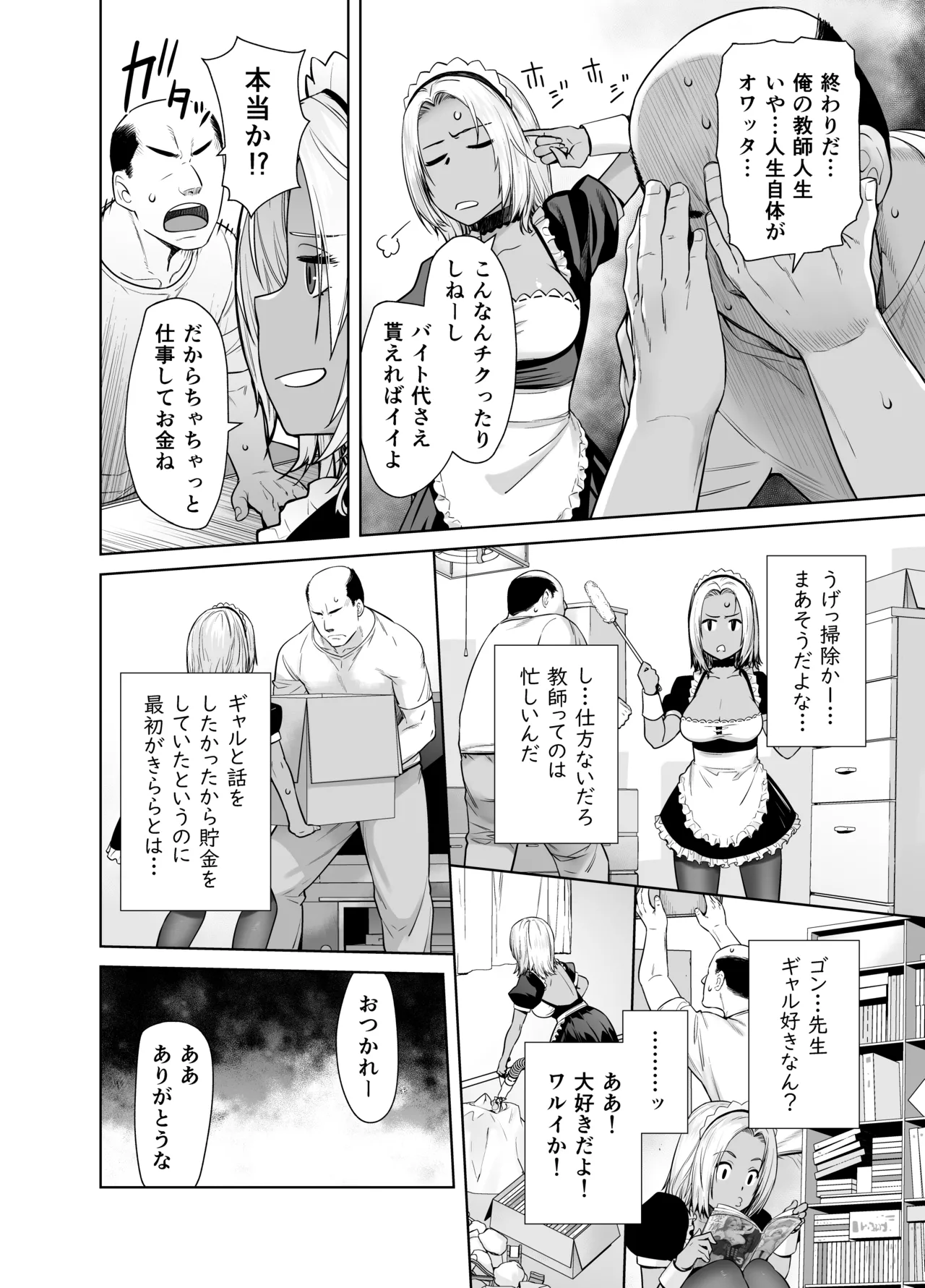 Tannin no Meido ni Nacchatta KURO GAL page 8 full