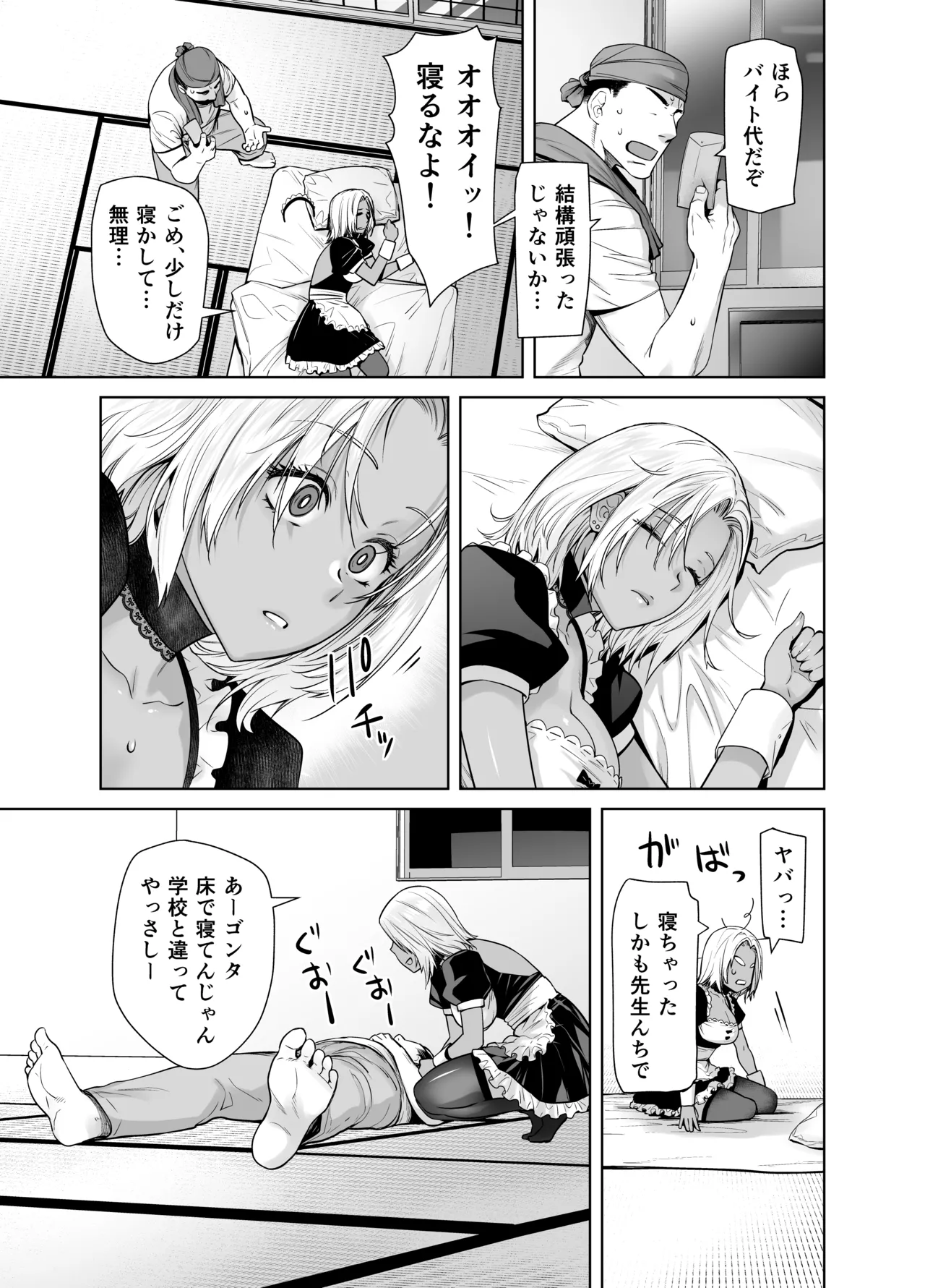 Tannin no Meido ni Nacchatta KURO GAL page 9 full