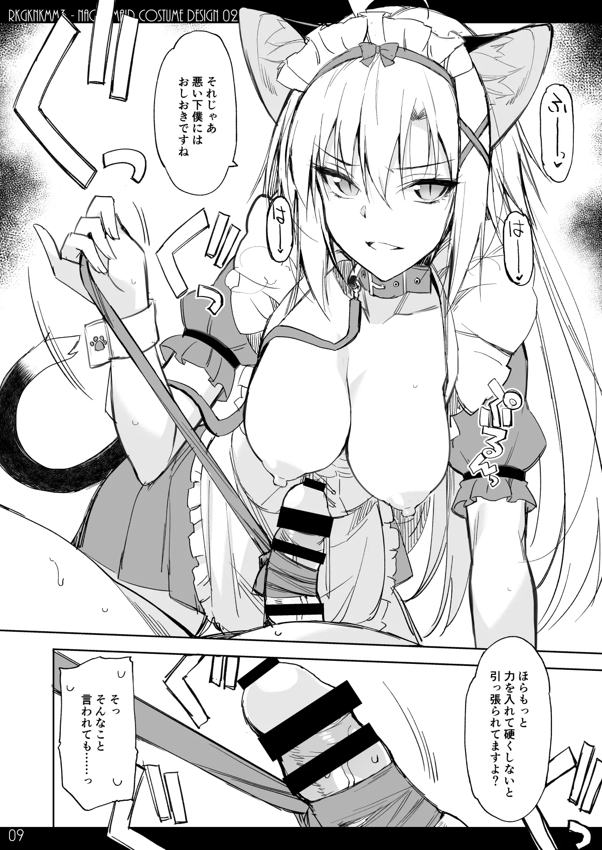 RKGKNKMM3 page 8 full