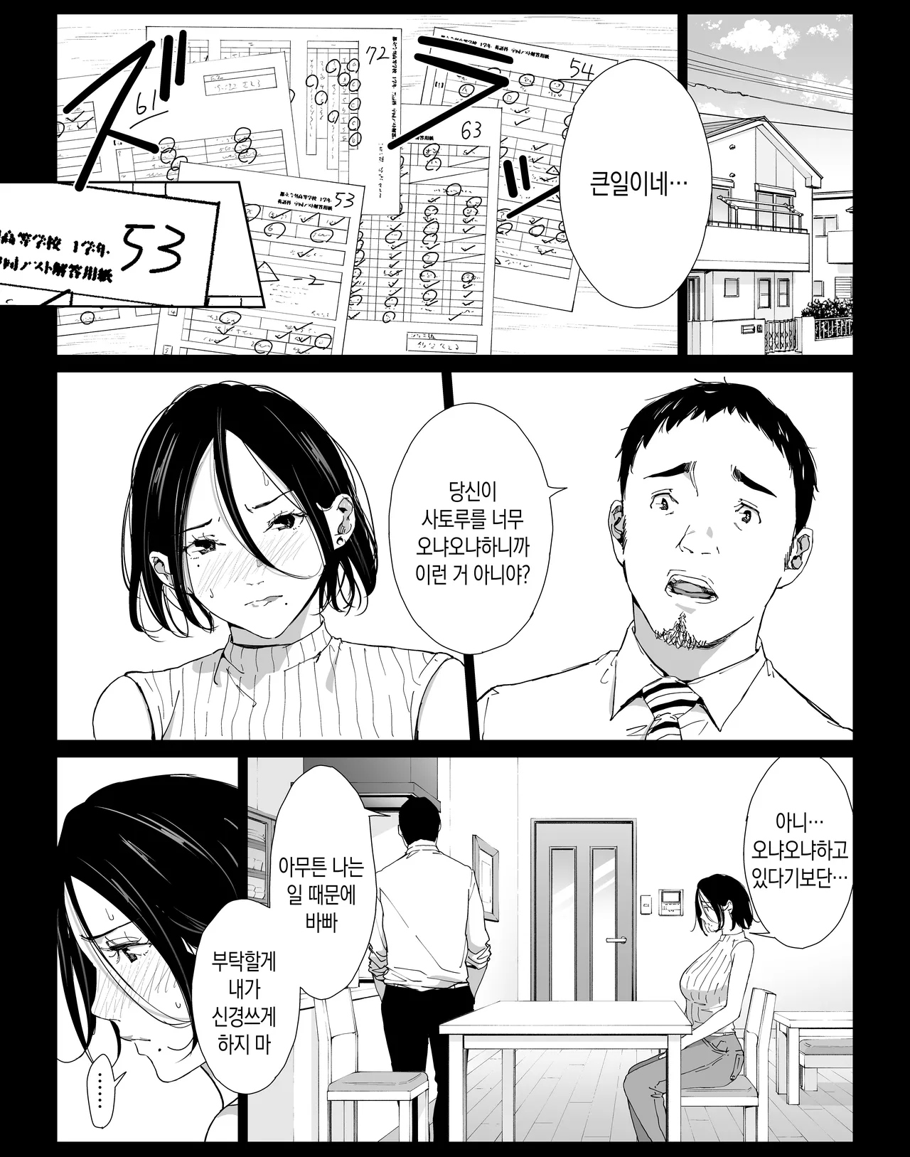 Boku no Daisuki na Kaa-san to Omou Zonbun Sex Dekiru Hi 3 | 내가 정말 좋아하는 엄마와 마음껏 섹스할 수 있는 날 3 page 2 full