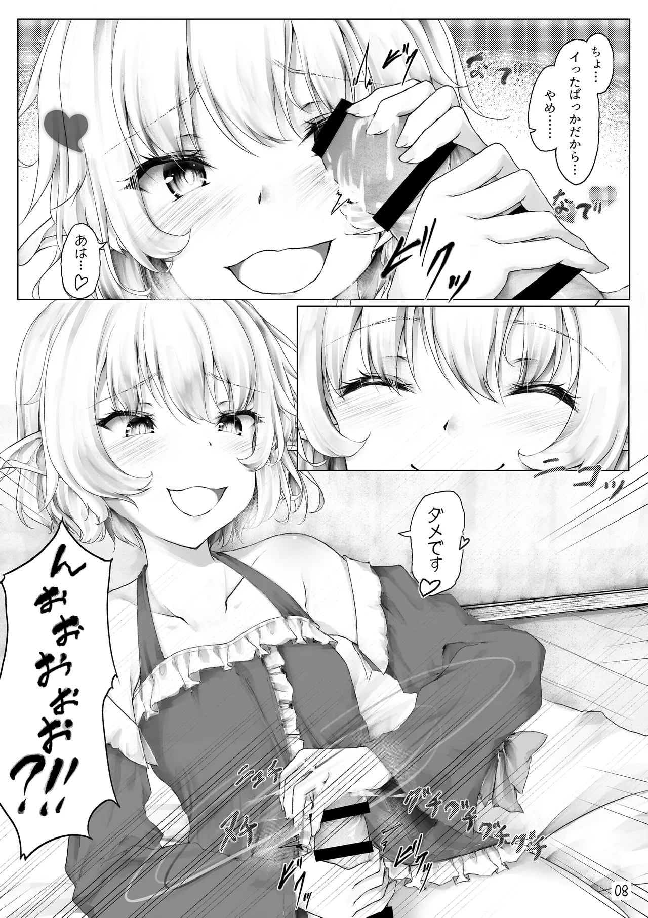 Goshujin-sama Asobimasho? page 10 full