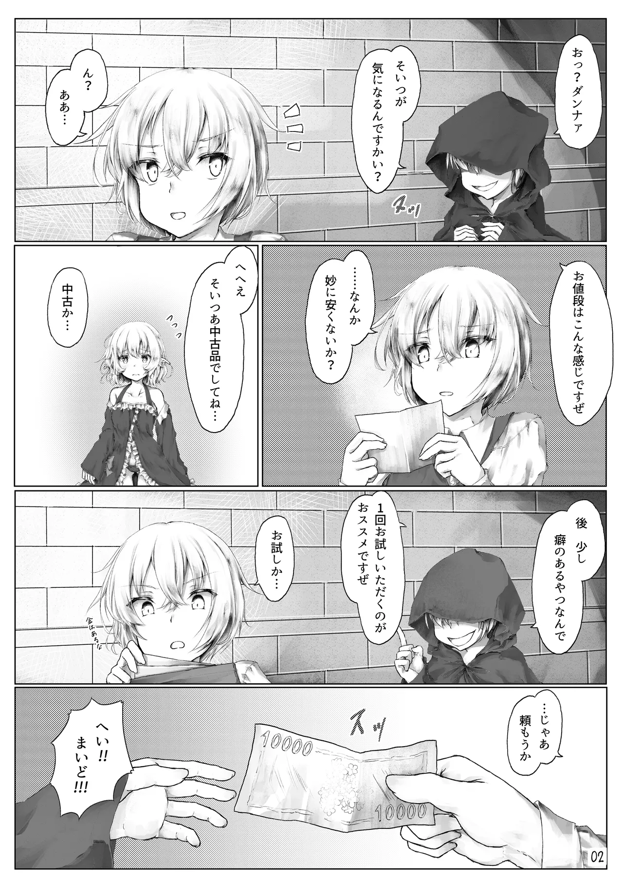 Goshujin-sama Asobimasho? page 4 full