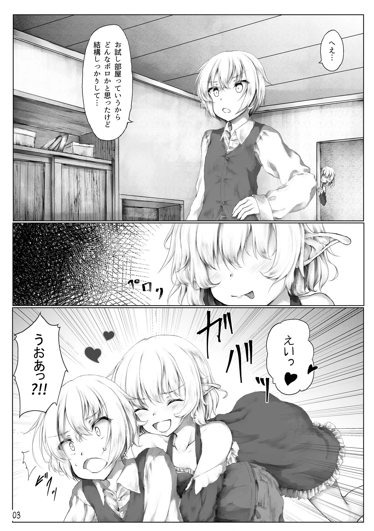 Goshujin-sama Asobimasho? page 5 full