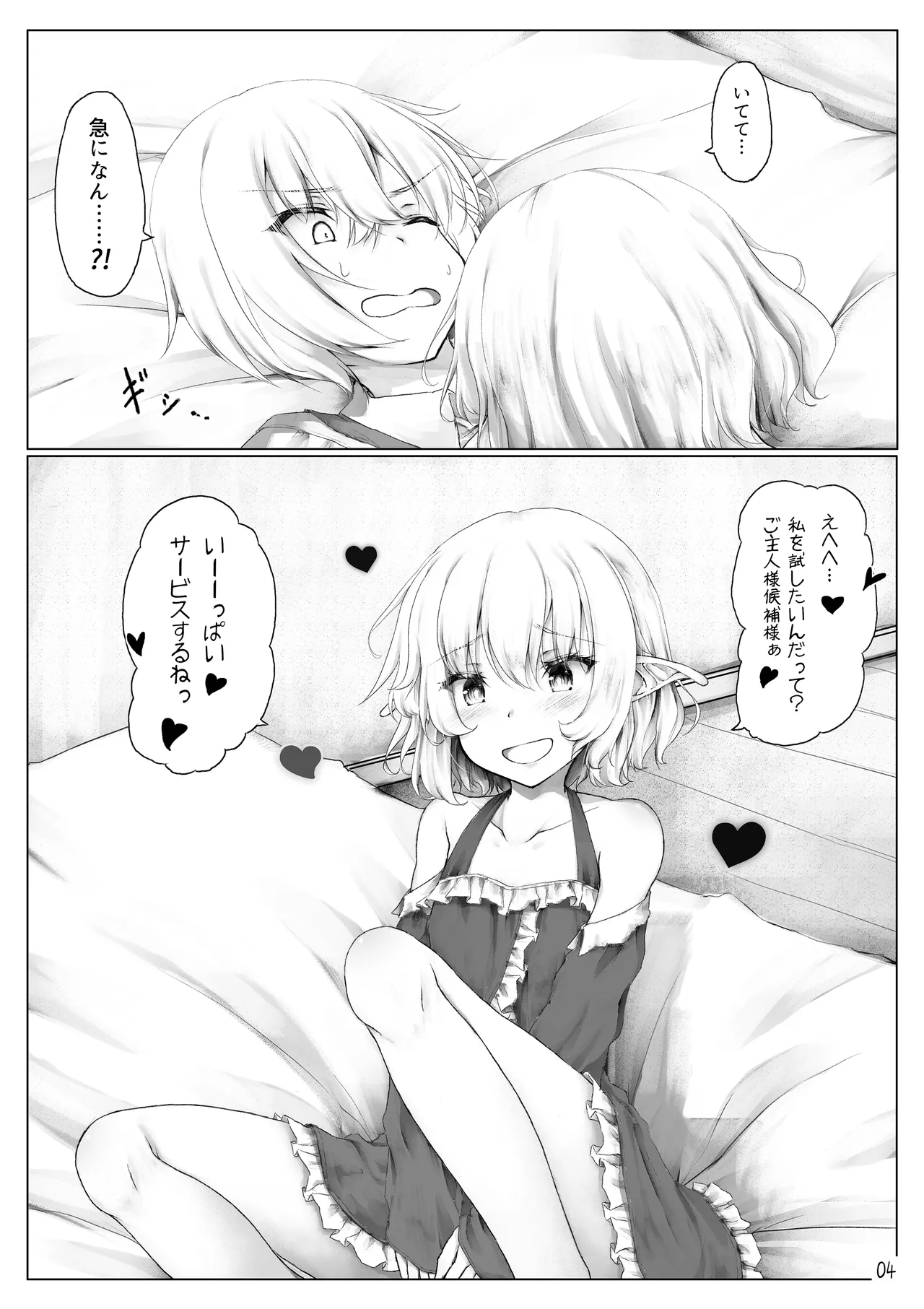 Goshujin-sama Asobimasho? page 6 full