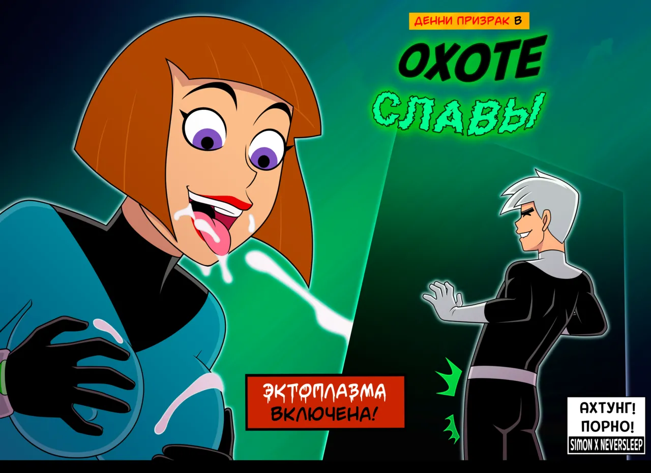 Danny Phantom - Glory Haunt page 1 full