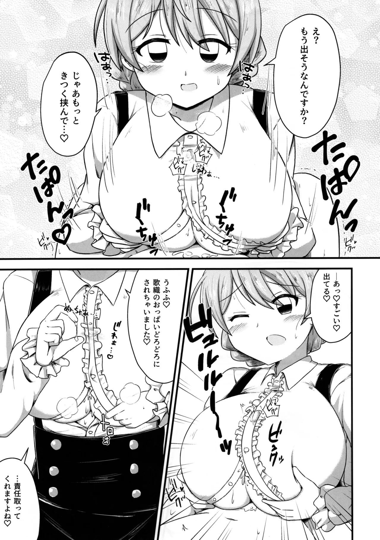 Nanak Million noi Ecchi na Paizuri Hon page 10 full
