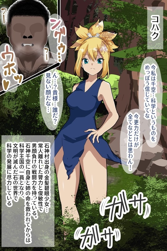 コハク 未開の部族化・即堕ちSS付きイラスト４枚【Dr.STONE】 page 2 full