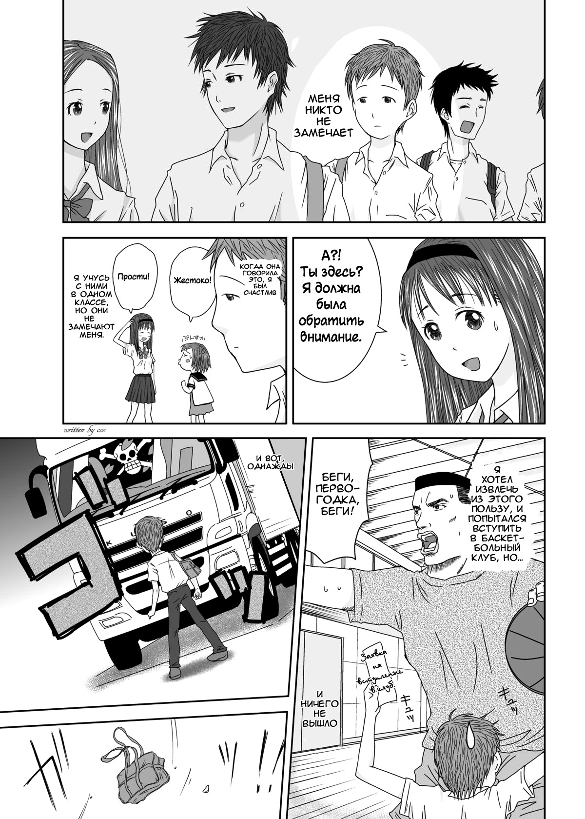 coonelius_the_world_where_nobody_pays_attention_1 page 3 full