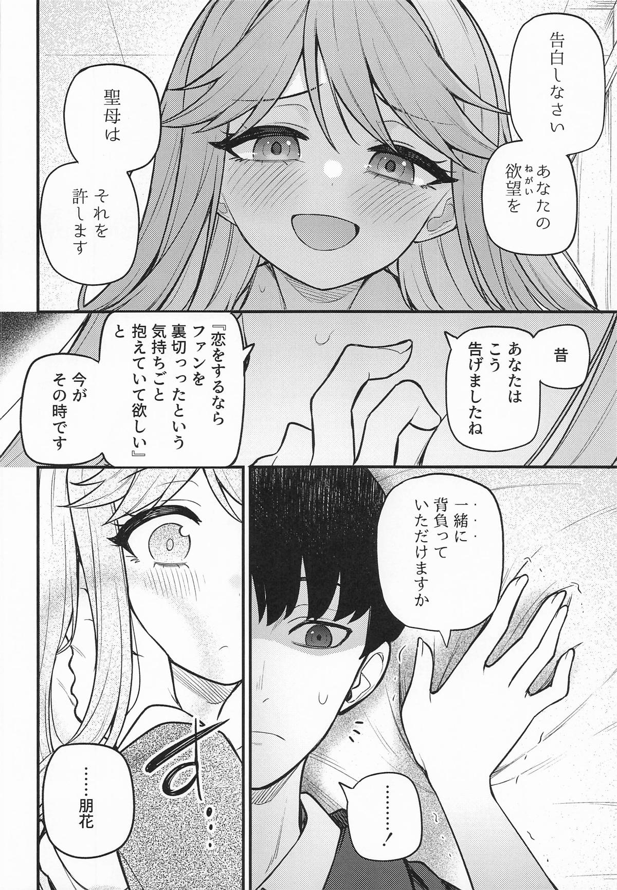 Tatoeba Konna Million Theater Vol. 17 Tenkubashi Tomoka no Baai page 9 full