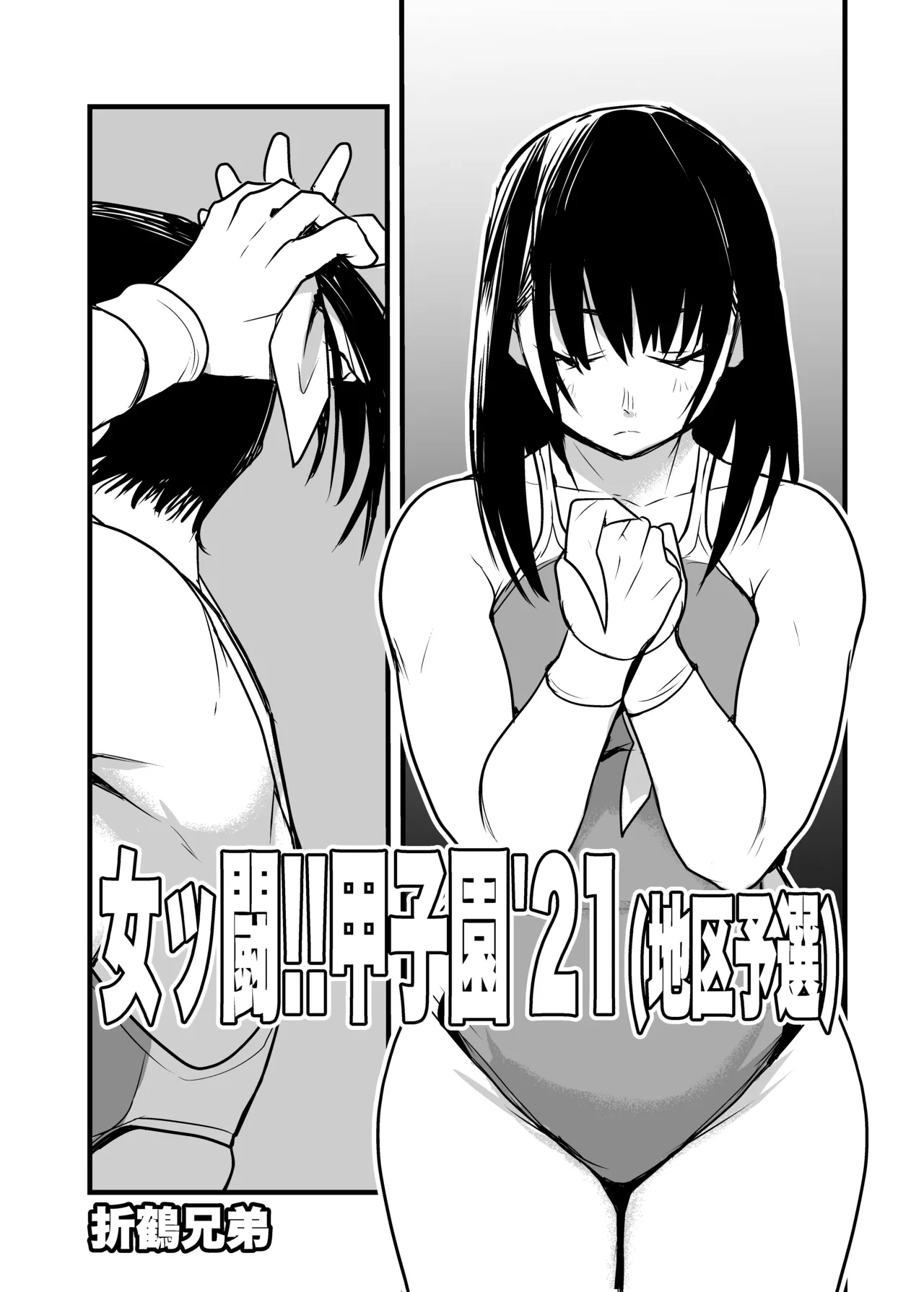 Onna Tsutou!! Koshien 21 page 2 full