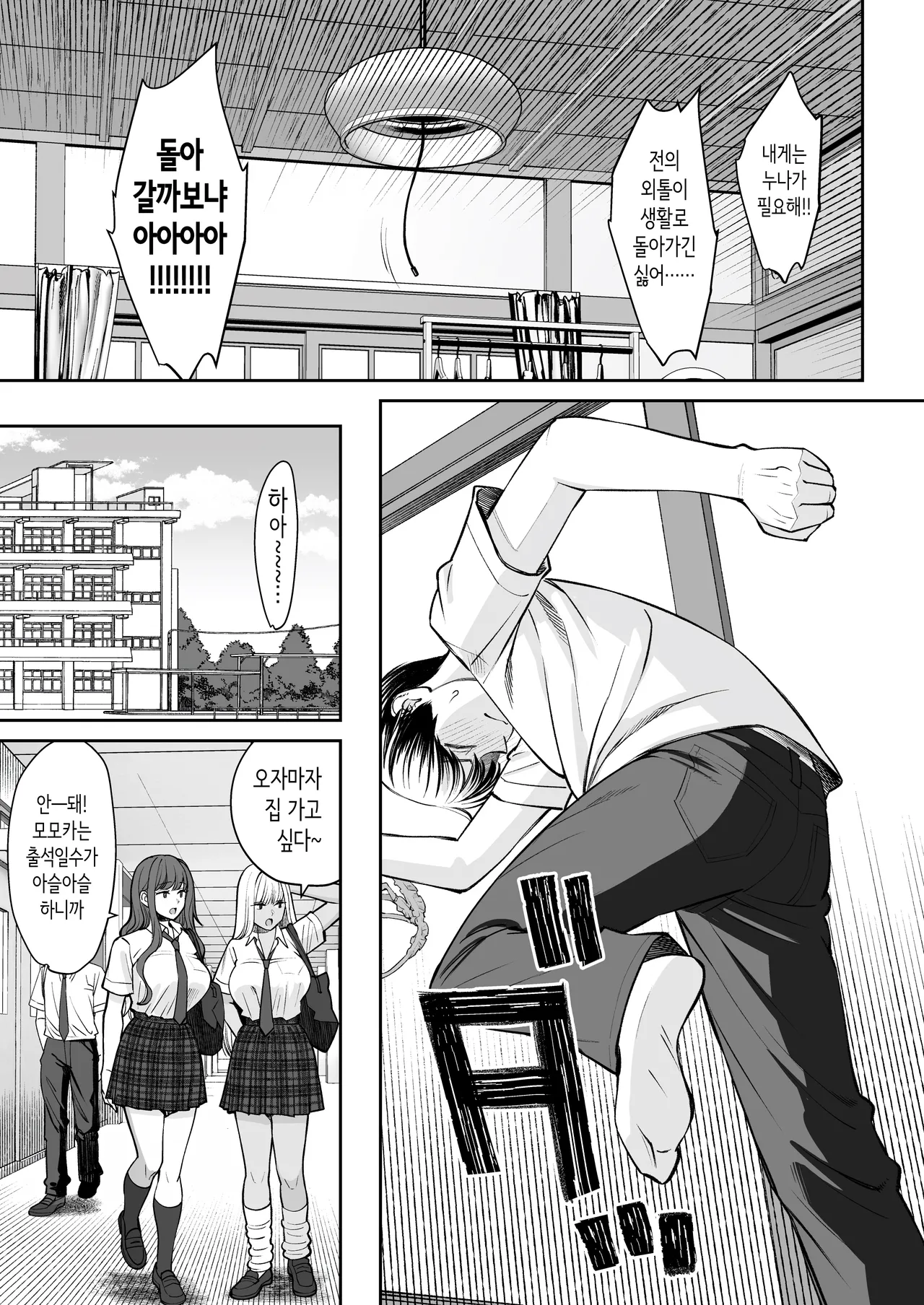 Totsuzen Ane ga Dekita Hanashi 2 | 갑자기 누나가 생긴 이야기 2 page 10 full