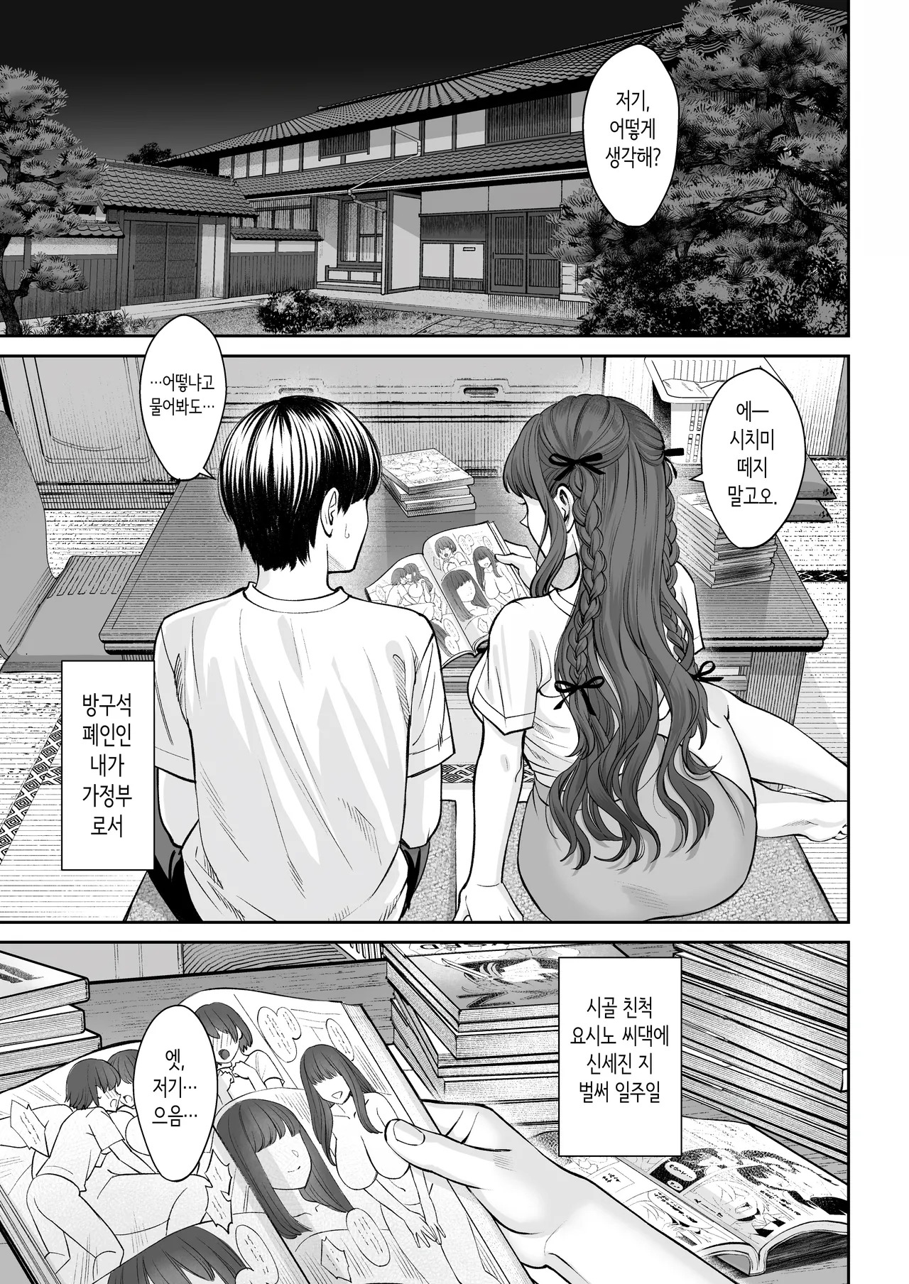 Totsuzen Ane ga Dekita Hanashi 2 | 갑자기 누나가 생긴 이야기 2 page 2 full
