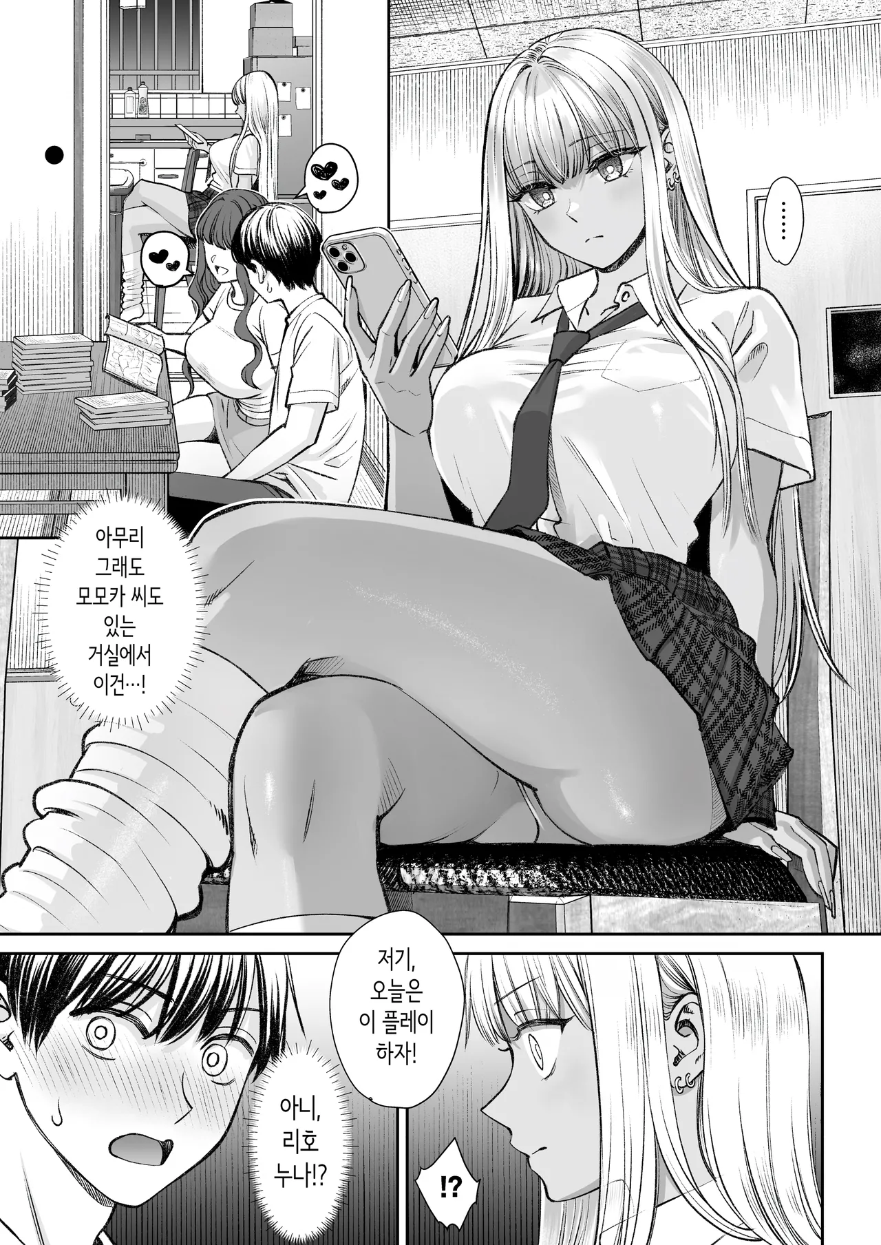 Totsuzen Ane ga Dekita Hanashi 2 | 갑자기 누나가 생긴 이야기 2 page 4 full