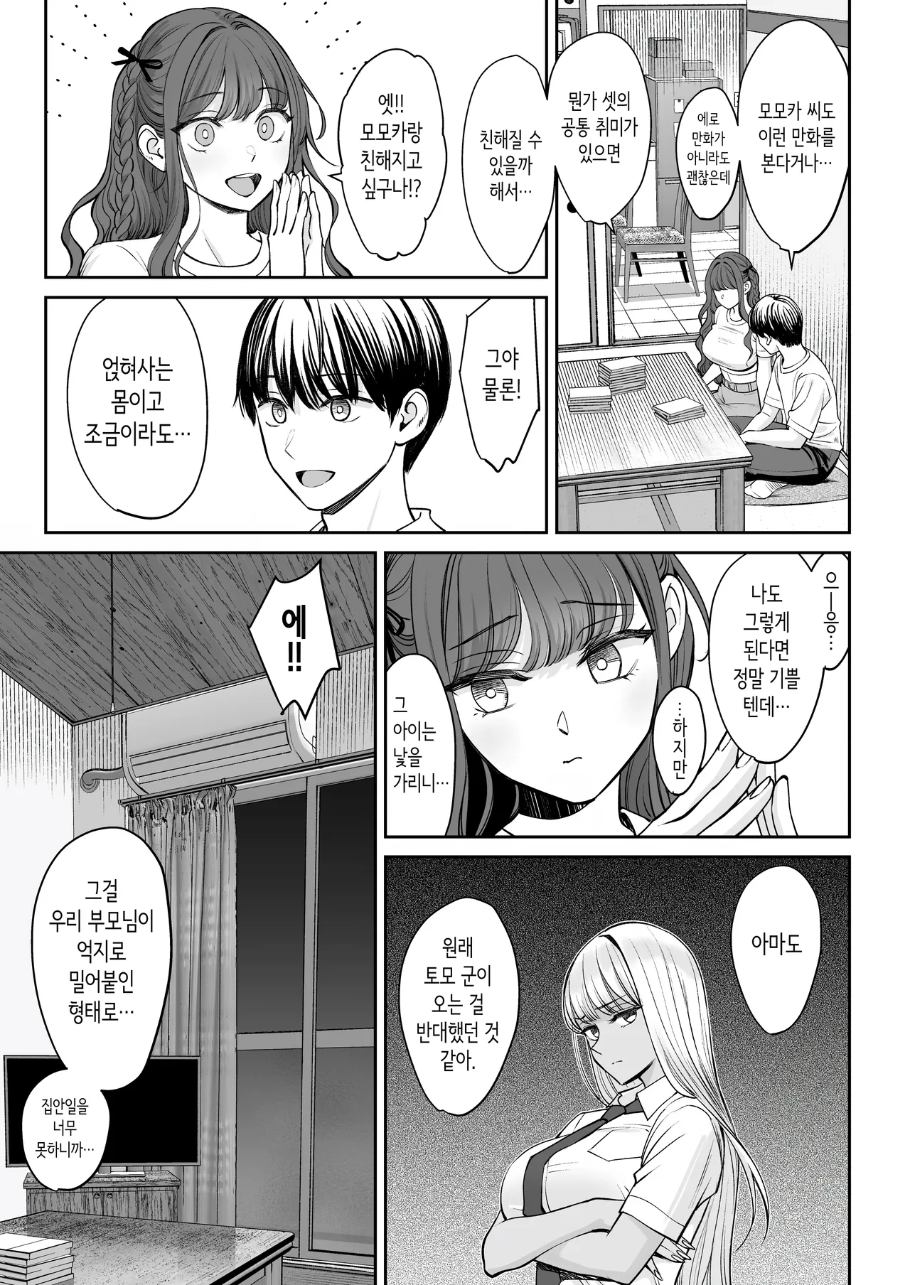 Totsuzen Ane ga Dekita Hanashi 2 | 갑자기 누나가 생긴 이야기 2 page 8 full
