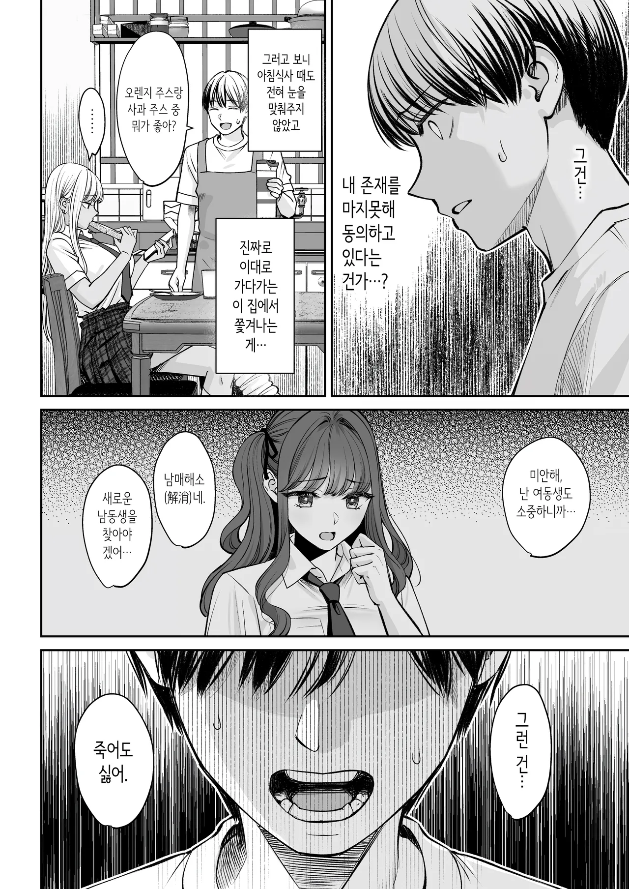 Totsuzen Ane ga Dekita Hanashi 2 | 갑자기 누나가 생긴 이야기 2 page 9 full