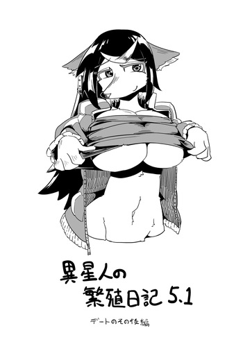Iseijin no Hanshoku Nikki 5.1 cover