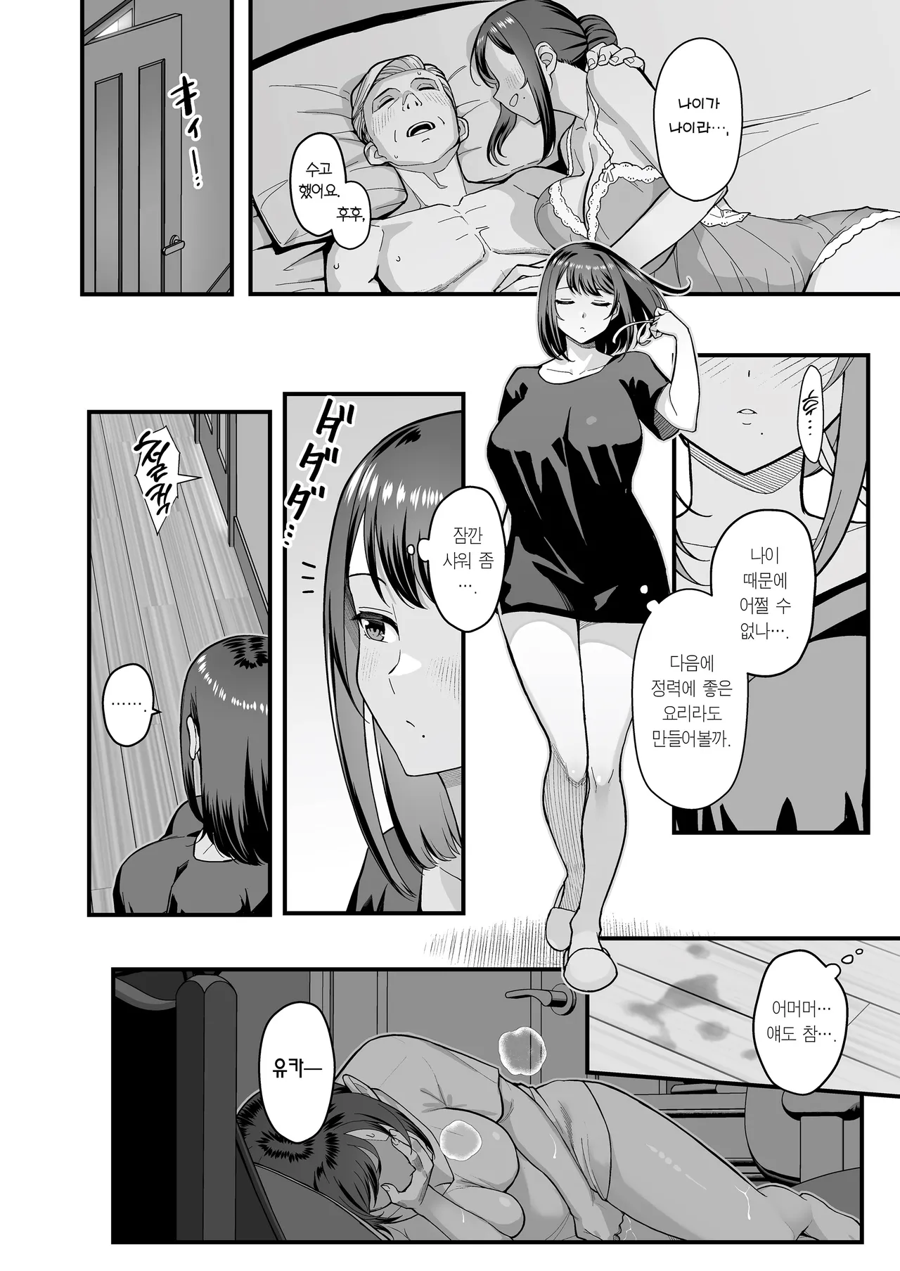 Oshiego ga Uchi ni Oshikonde Kita Hon | 제자가 우리 집에 들이닥친 책 page 3 full