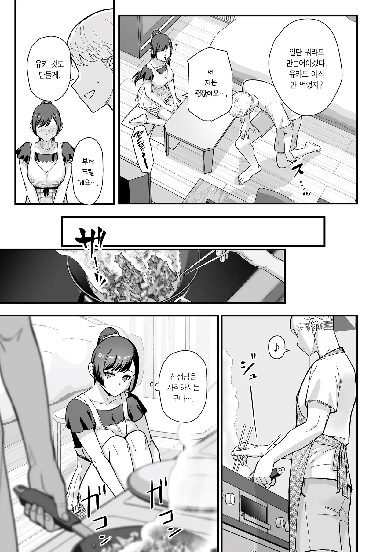 Oshiego ga Uchi ni Oshikonde Kita Hon | 제자가 우리 집에 들이닥친 책 page 6 full