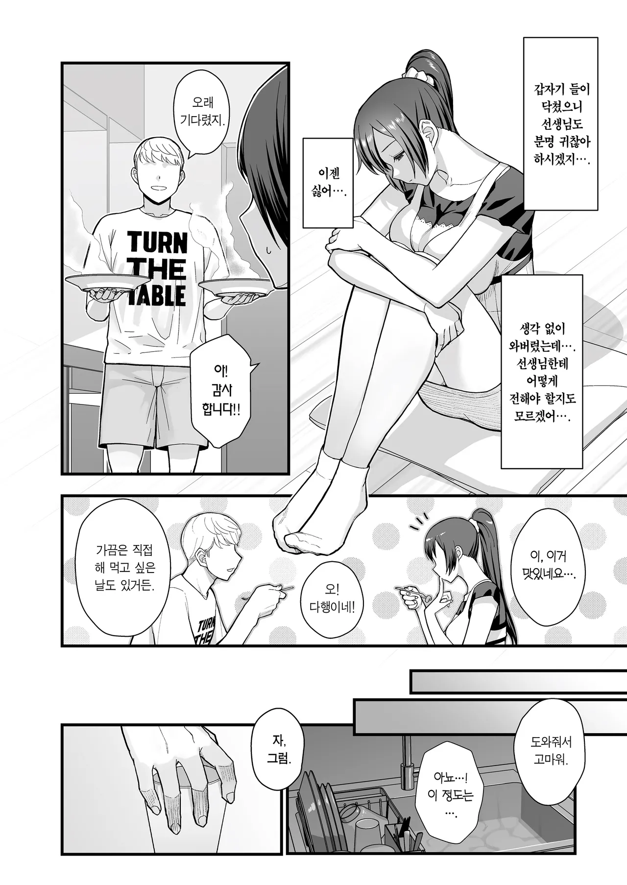 Oshiego ga Uchi ni Oshikonde Kita Hon | 제자가 우리 집에 들이닥친 책 page 7 full