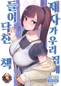[Kayoudou (Matsuka)] Oshiego ga Uchi ni Oshikonde Kita Hon | 제자가 우리 집에 들이닥친 책 [Korean] [Team Edge] [Decensored]