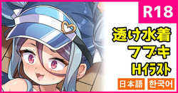 Sukusuke Mizugi Fubuki