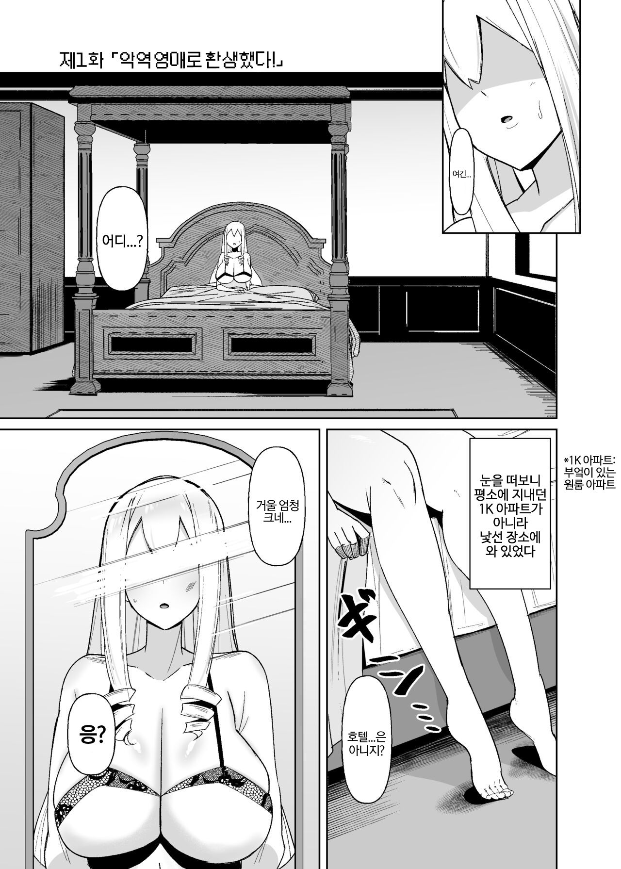 Otome Game no Akuyaku Reijou ni Tensei Shitara Ura Settei de Futanari deshita ~Ch. 1~ | 오토메 게임의 악역영애로 환생했더니 사실은 후타나리였다 ~제1화~ page 3 full