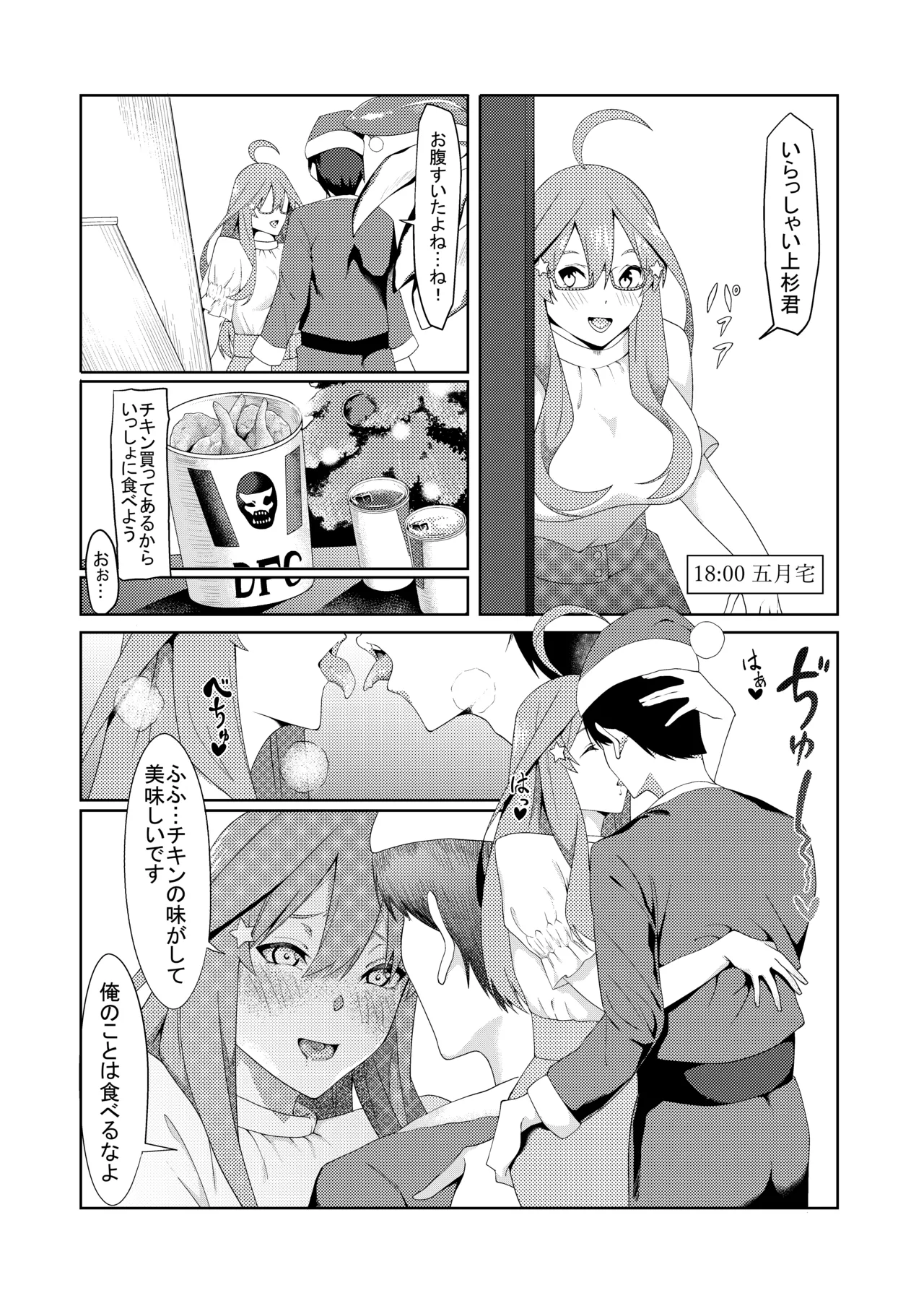 サンタに扮した風太郎が人妻である姉妹の家で寝取りセックスをする話 page 2 full