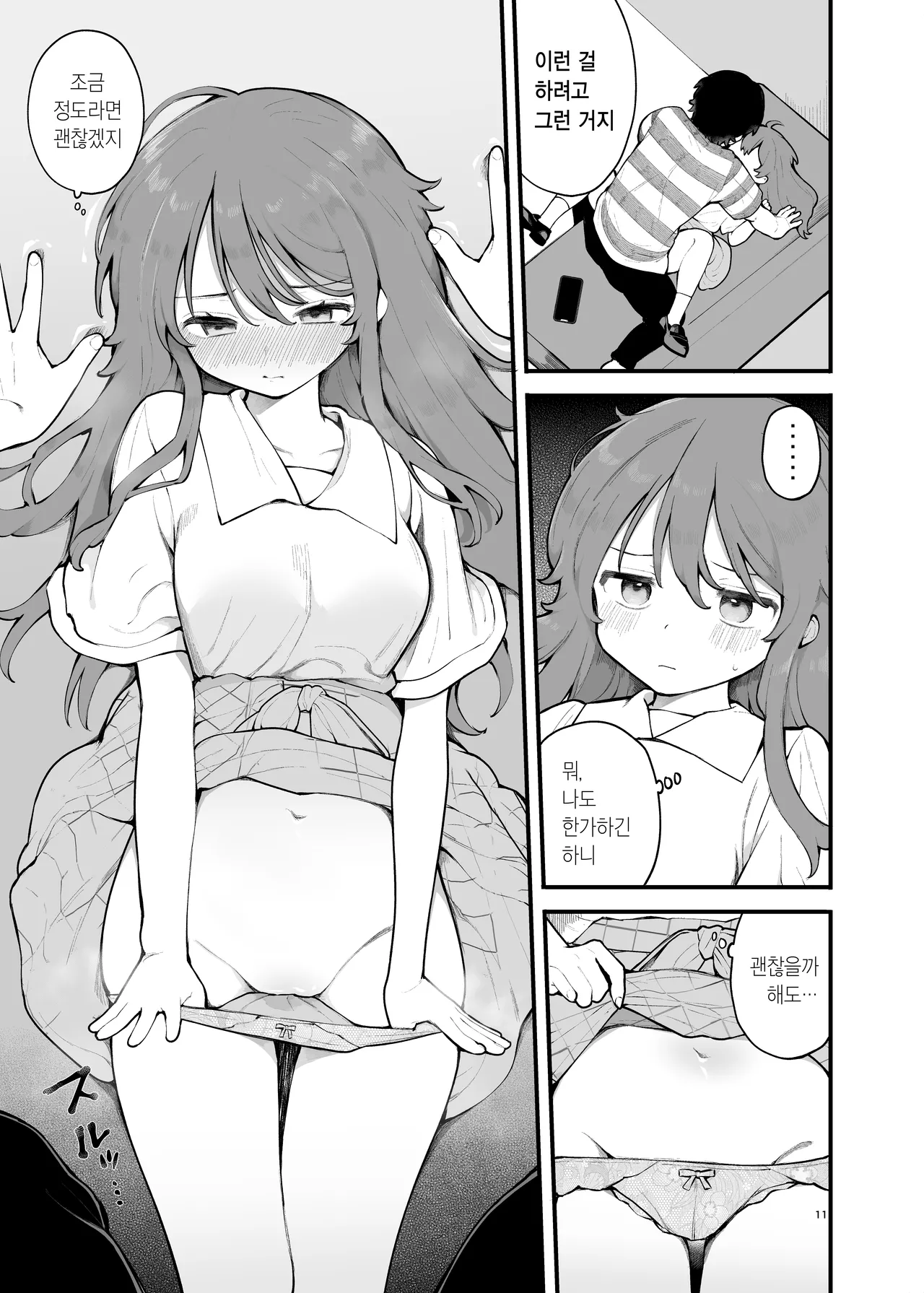 Shotaimen no Otoko ni Damasarete, Yarimoku Party ni Sanka shita Hanashi. | 초면인 남자에게 속아서, 섹스 목적 파티에 참가한 이야기. page 10 full