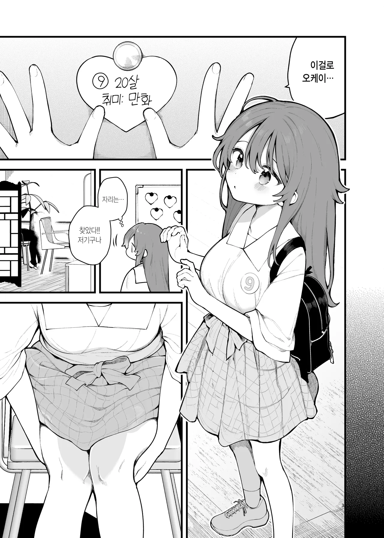 Shotaimen no Otoko ni Damasarete, Yarimoku Party ni Sanka shita Hanashi. | 초면인 남자에게 속아서, 섹스 목적 파티에 참가한 이야기. page 2 full