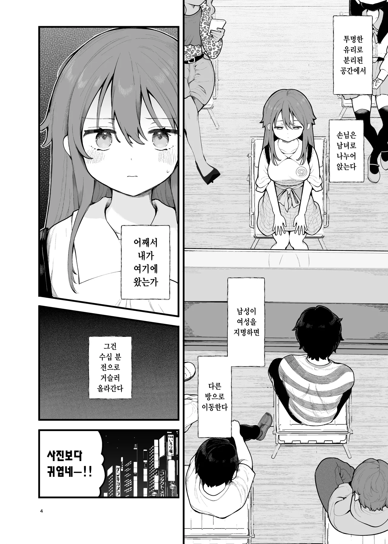Shotaimen no Otoko ni Damasarete, Yarimoku Party ni Sanka shita Hanashi. | 초면인 남자에게 속아서, 섹스 목적 파티에 참가한 이야기. page 3 full