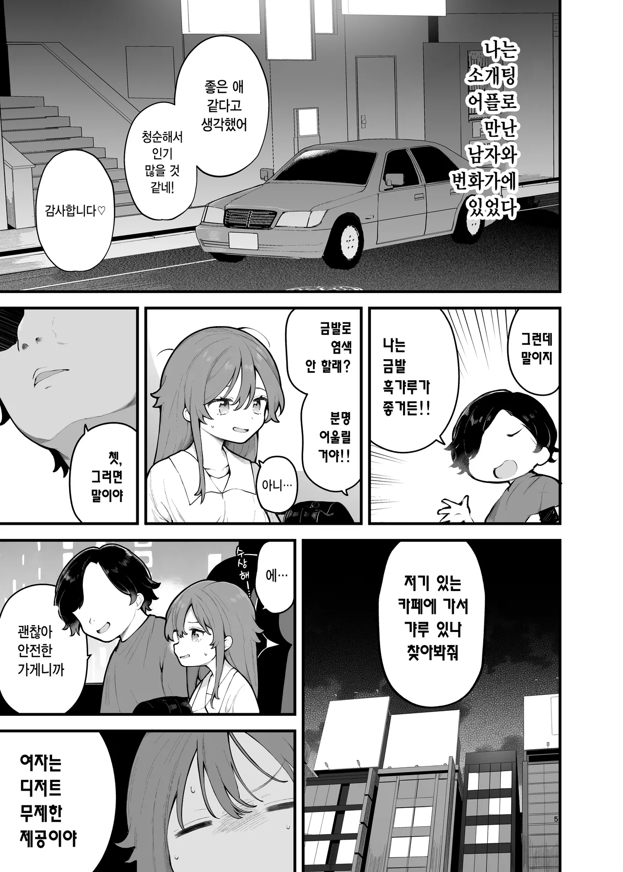 Shotaimen no Otoko ni Damasarete, Yarimoku Party ni Sanka shita Hanashi. | 초면인 남자에게 속아서, 섹스 목적 파티에 참가한 이야기. page 4 full