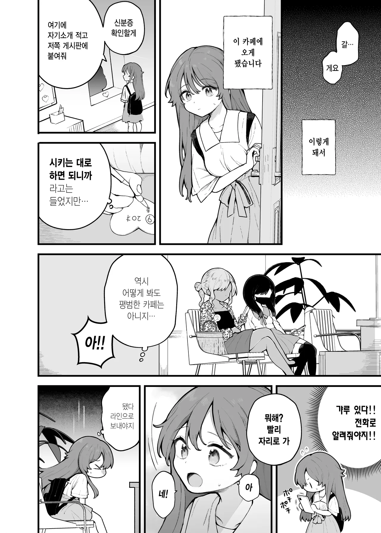 Shotaimen no Otoko ni Damasarete, Yarimoku Party ni Sanka shita Hanashi. | 초면인 남자에게 속아서, 섹스 목적 파티에 참가한 이야기. page 5 full