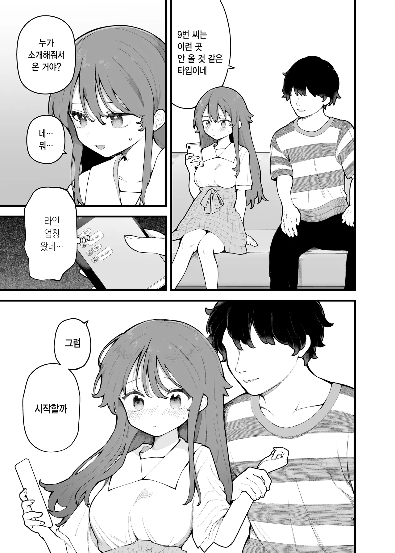 Shotaimen no Otoko ni Damasarete, Yarimoku Party ni Sanka shita Hanashi. | 초면인 남자에게 속아서, 섹스 목적 파티에 참가한 이야기. page 8 full