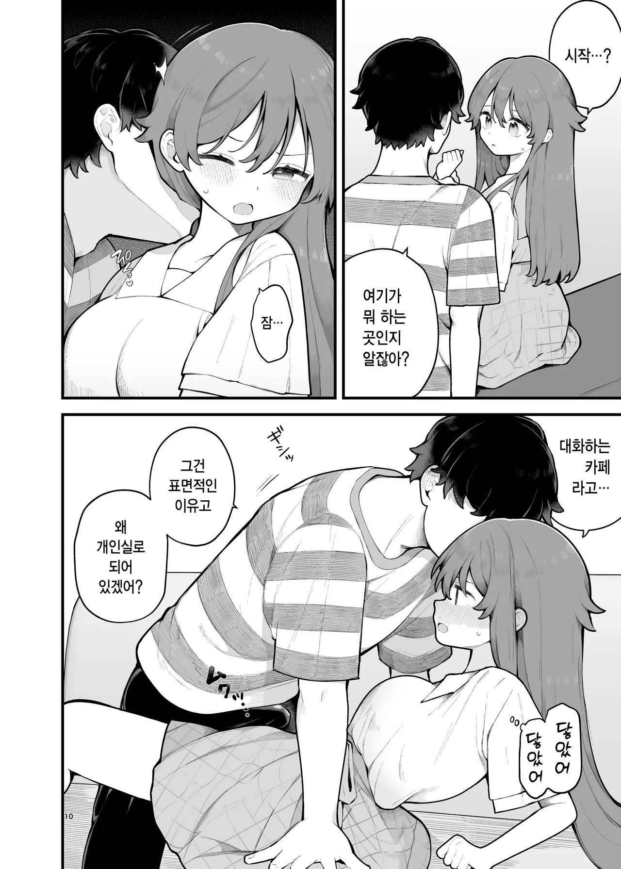 Shotaimen no Otoko ni Damasarete, Yarimoku Party ni Sanka shita Hanashi. | 초면인 남자에게 속아서, 섹스 목적 파티에 참가한 이야기. page 9 full