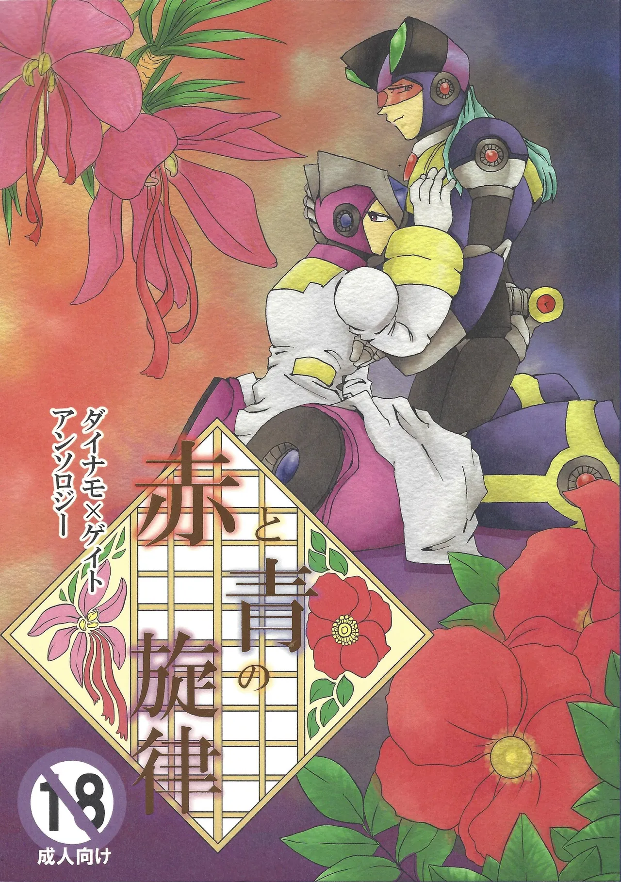 Aka to ao no senritsu page 1 full