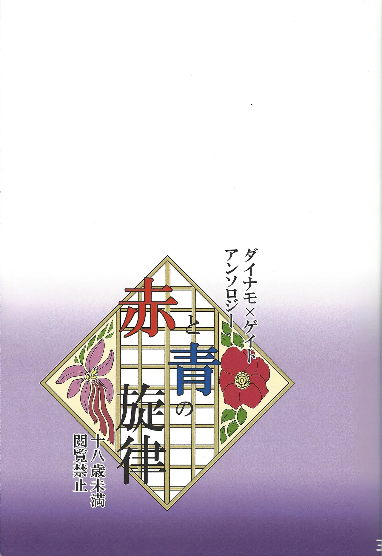 Aka to ao no senritsu page 2 full