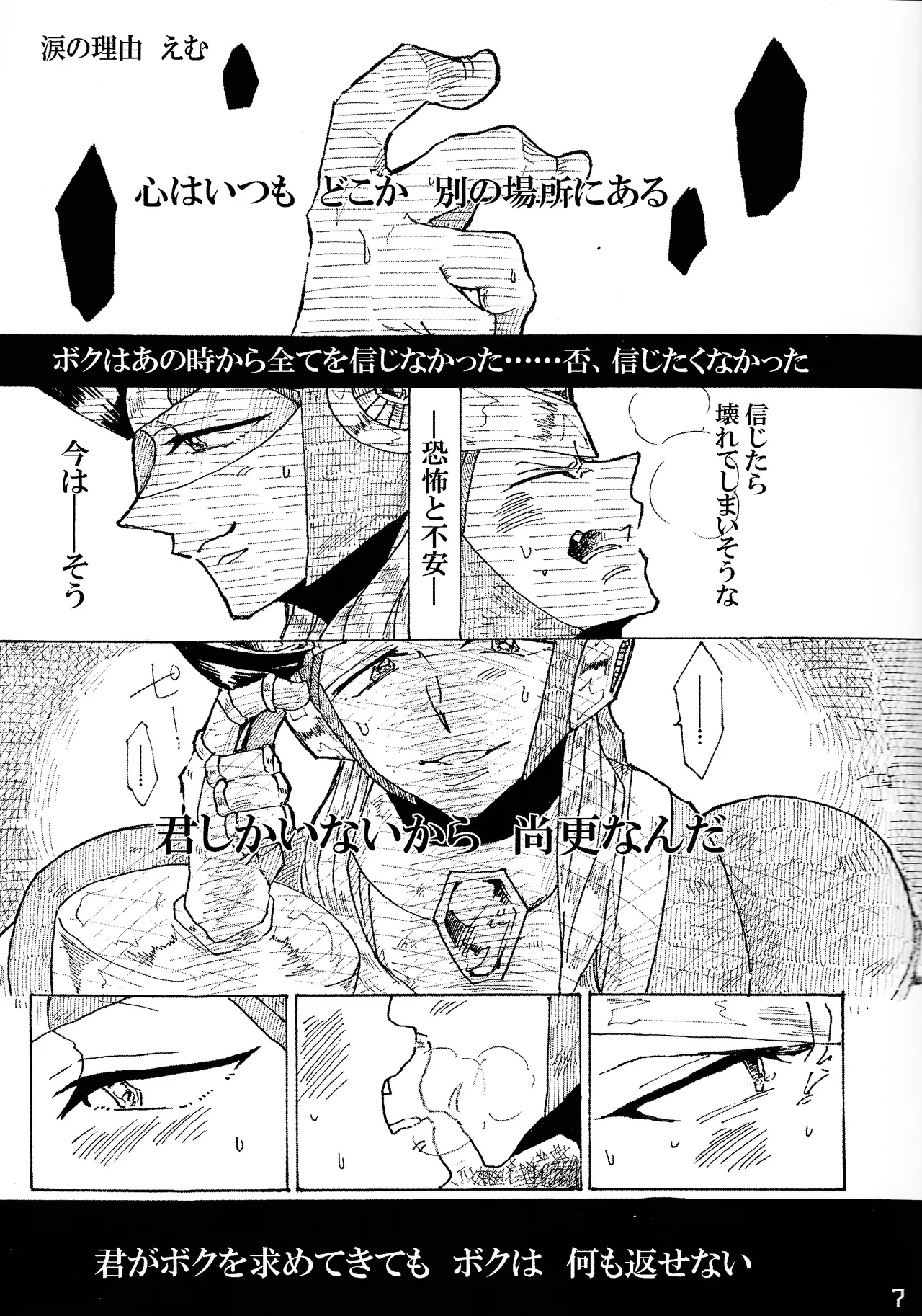 Aka to ao no senritsu page 6 full